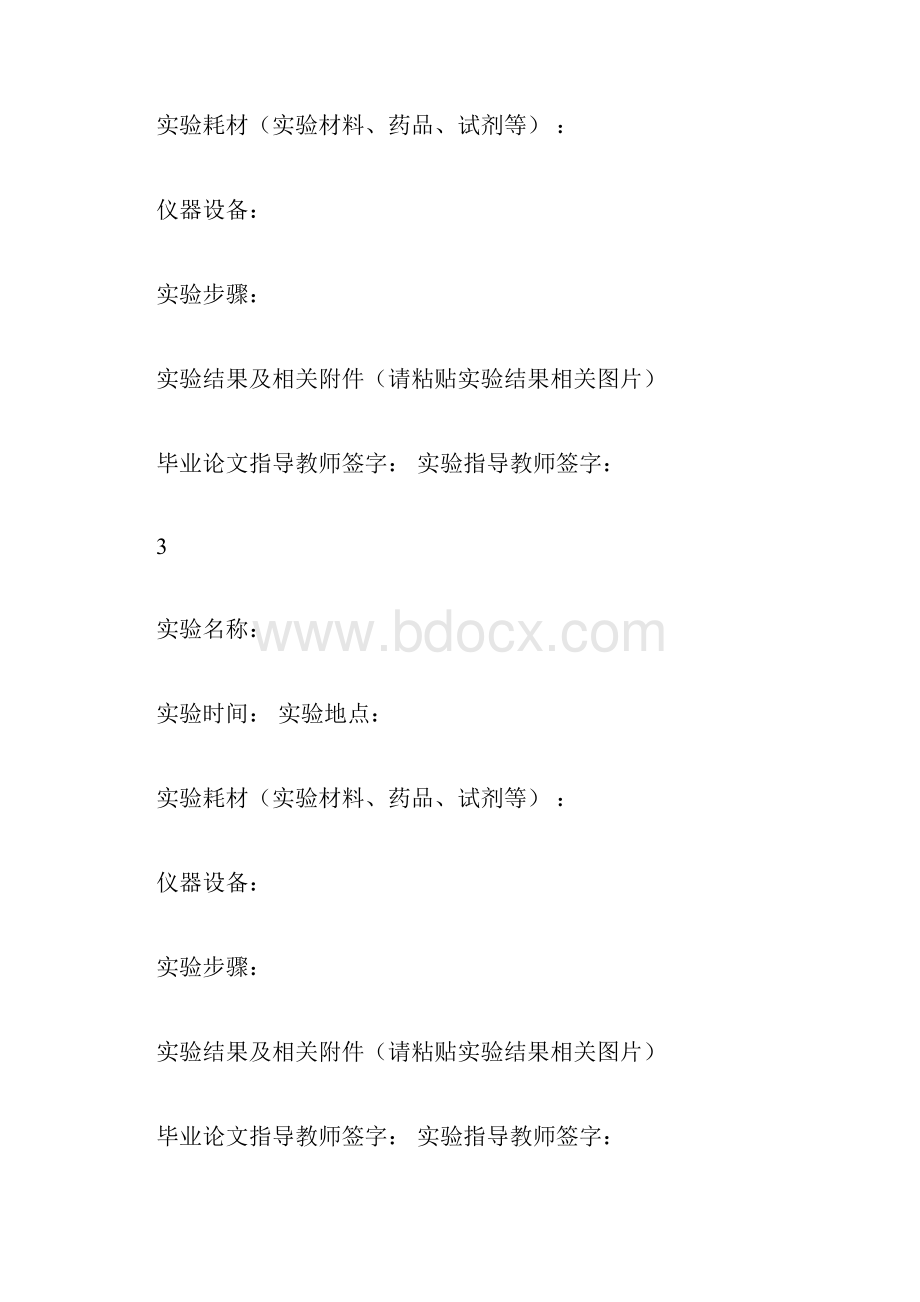 毕业论文实验记录手册.docx_第3页