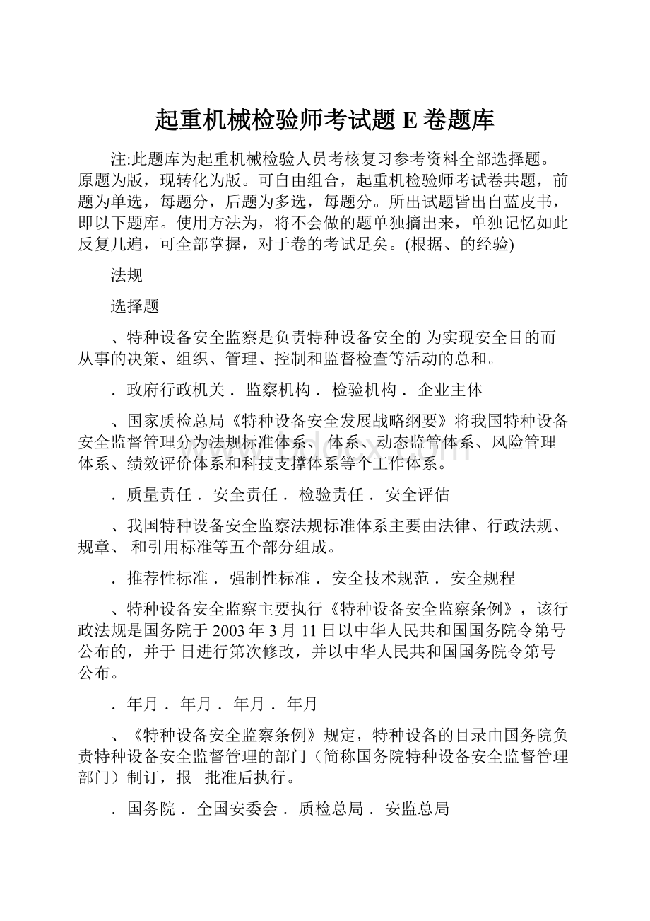 起重机械检验师考试题E卷题库.docx