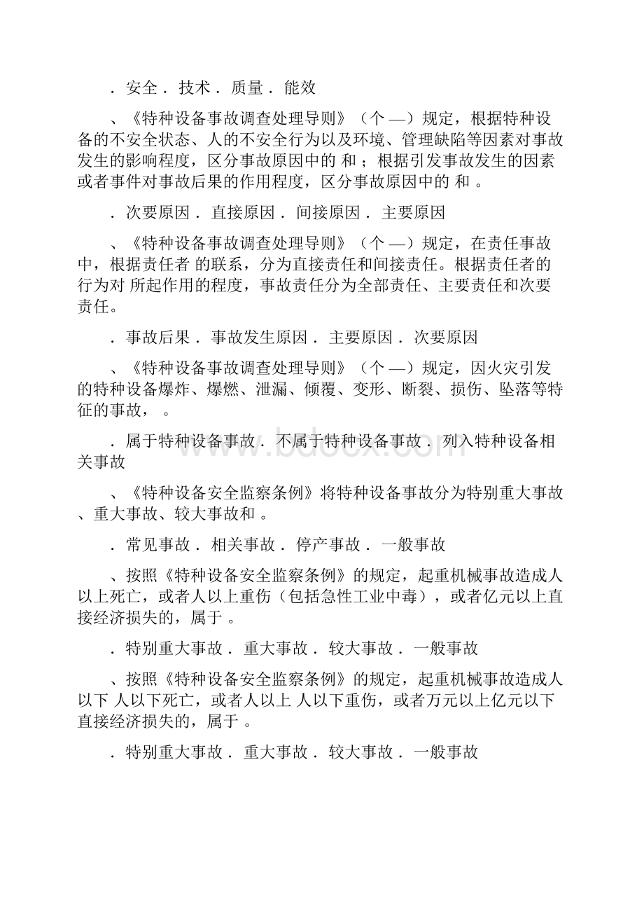 起重机械检验师考试题E卷题库.docx_第3页