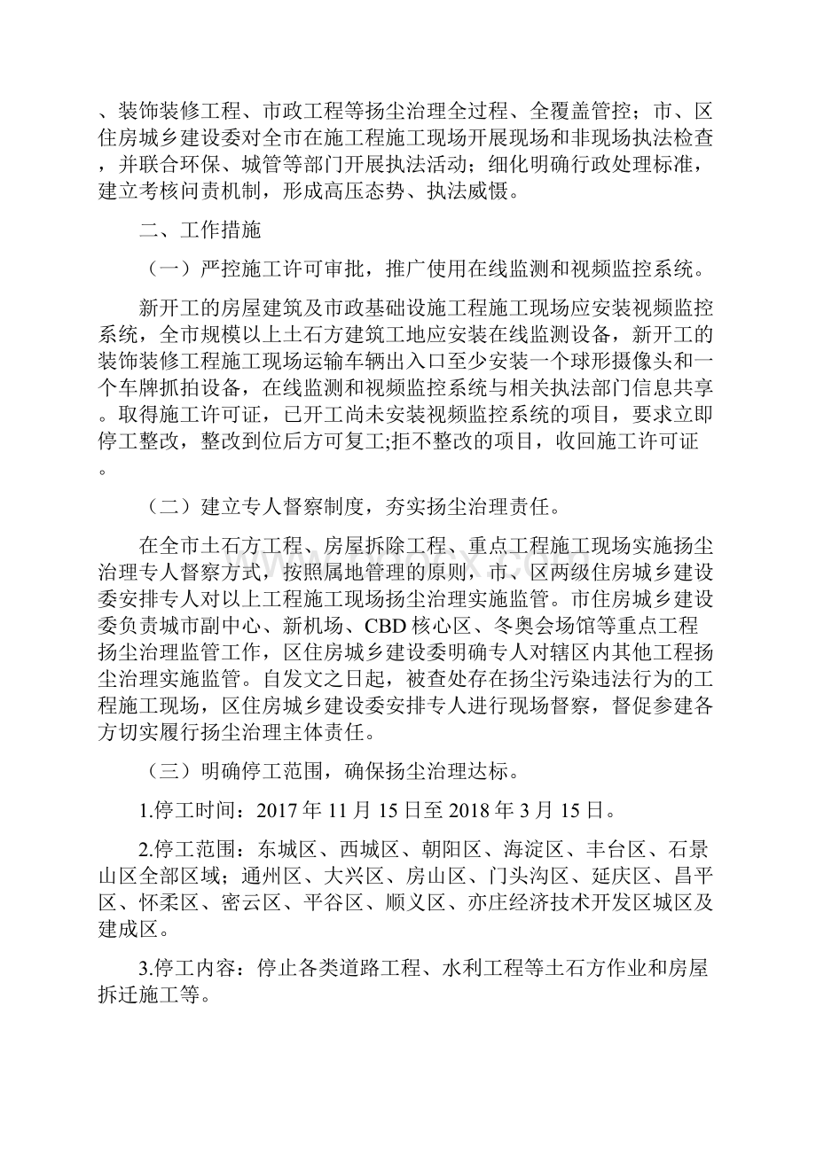 最严停工令来了北京停4个月天津停半年.docx_第2页