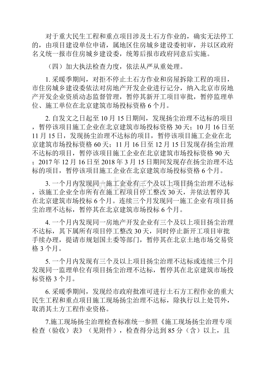 最严停工令来了北京停4个月天津停半年.docx_第3页