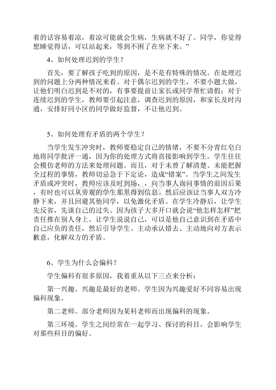 学生常见问题处理方法.docx_第2页