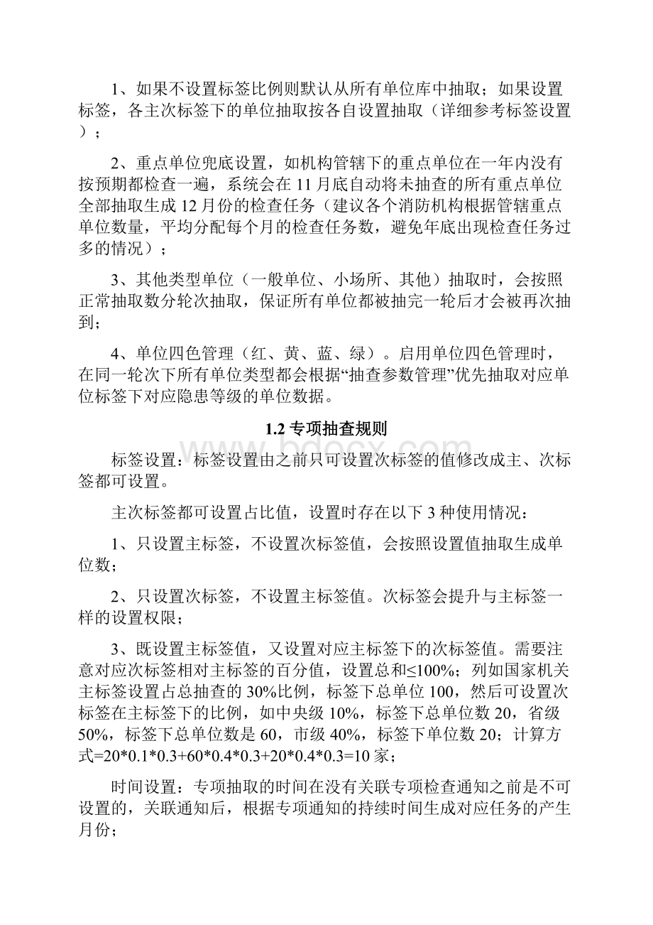 双随机一公开规则设置最新说明.docx_第3页