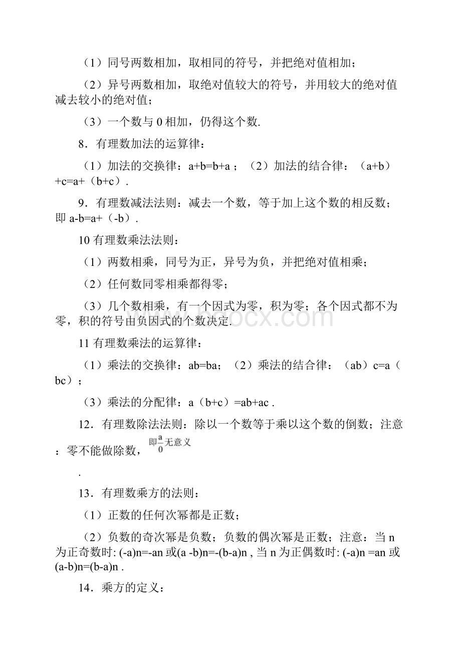 人教版初中数学知识点总结全面整理超全.docx_第3页