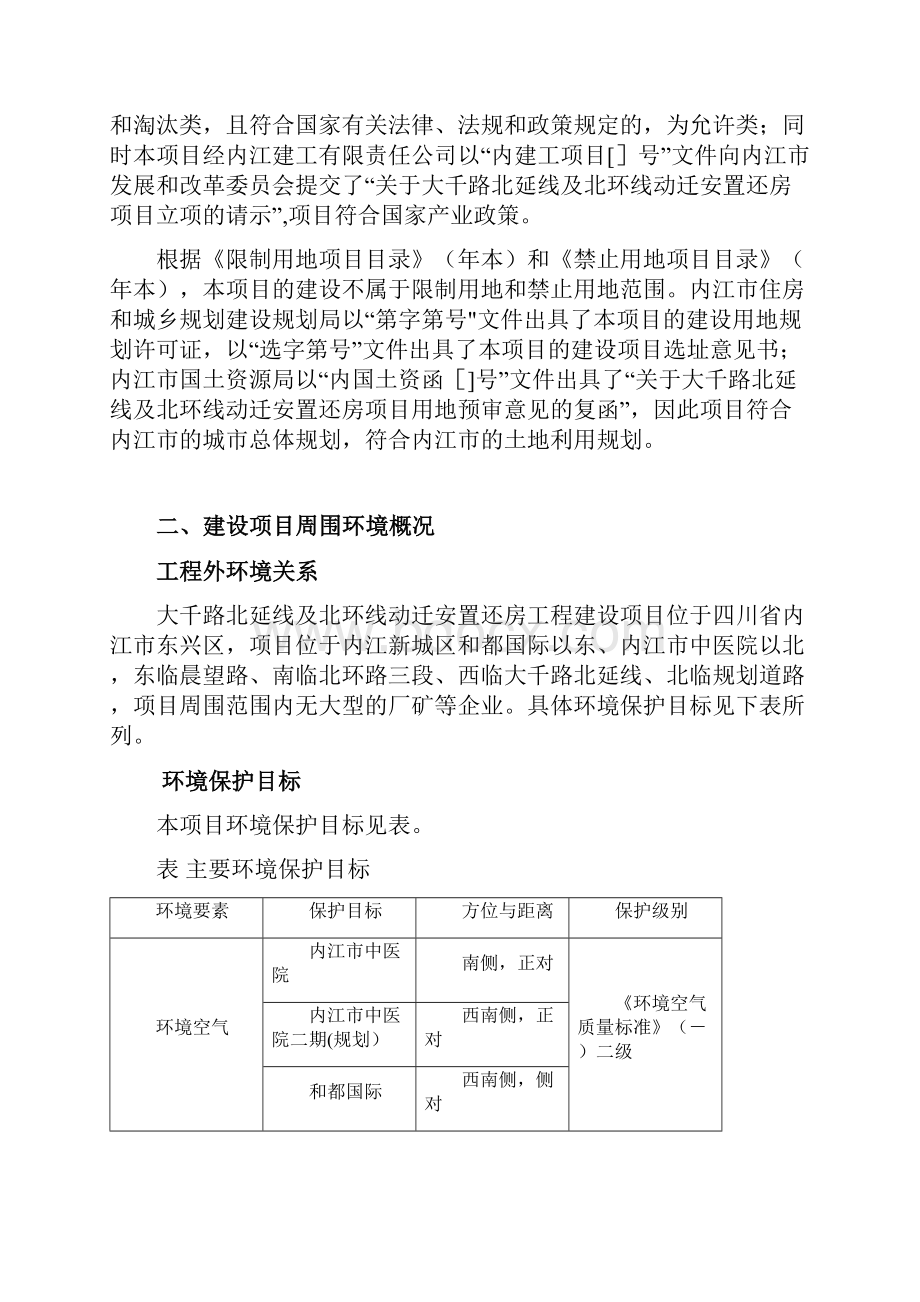 大千路北延线及北环线动迁安置doc.docx_第3页