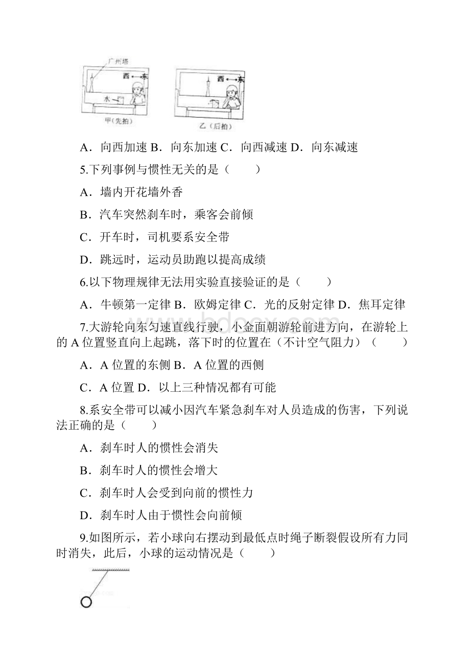 备战中考物理章节强化训练运动和力Word下载.docx_第2页