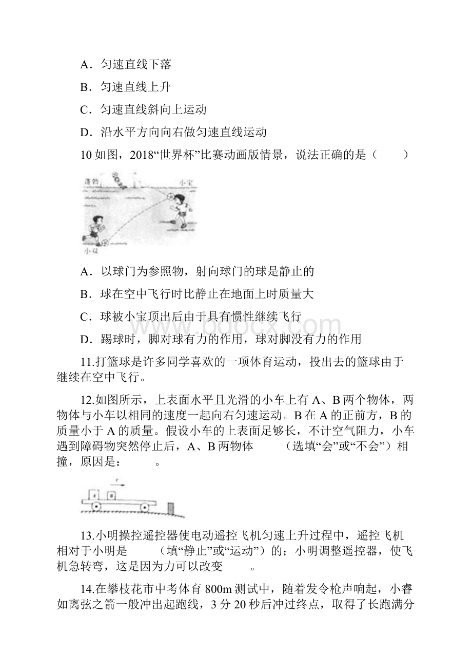 备战中考物理章节强化训练运动和力Word下载.docx_第3页