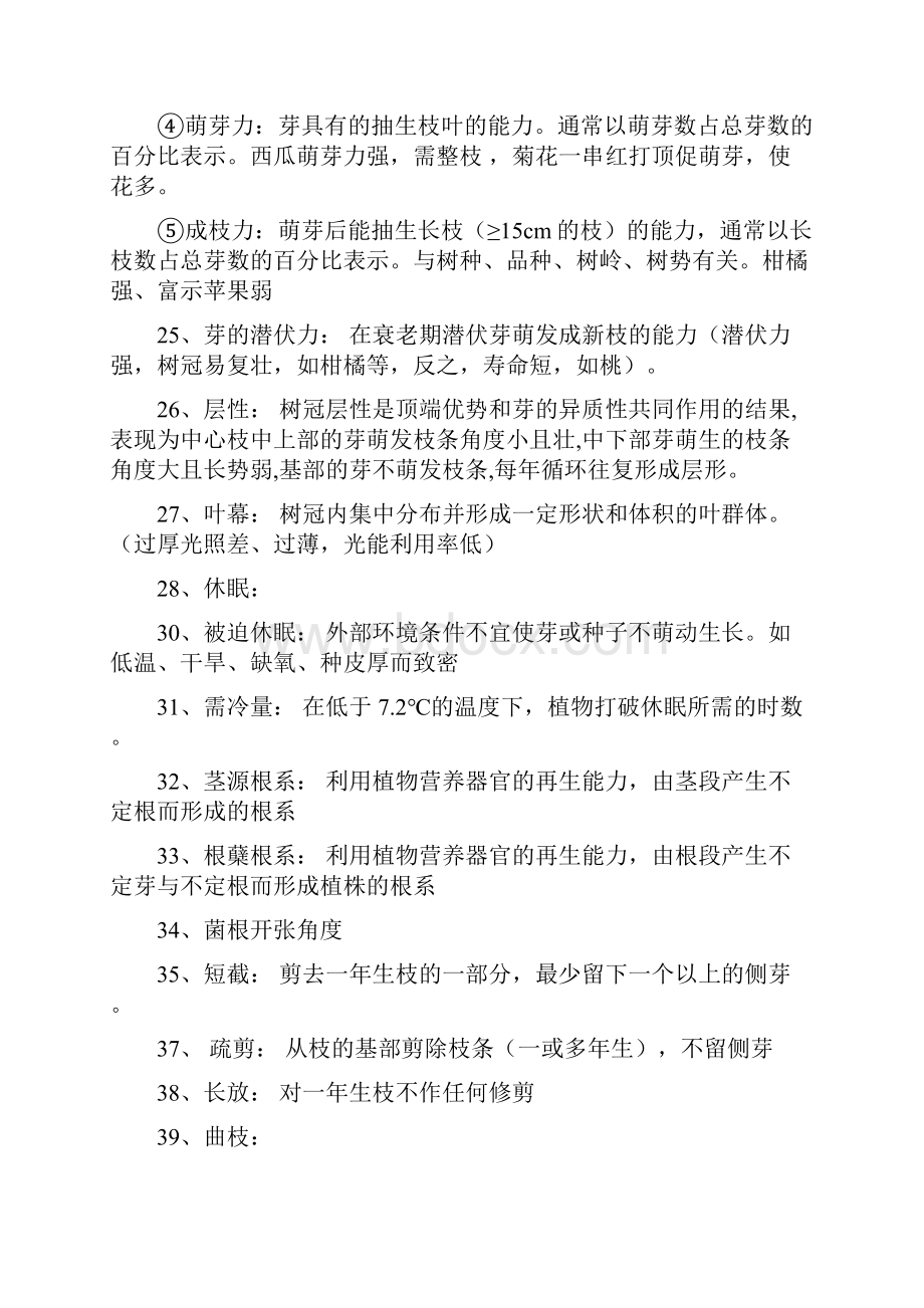 园艺概论复习题汇编Word文档格式.docx_第3页