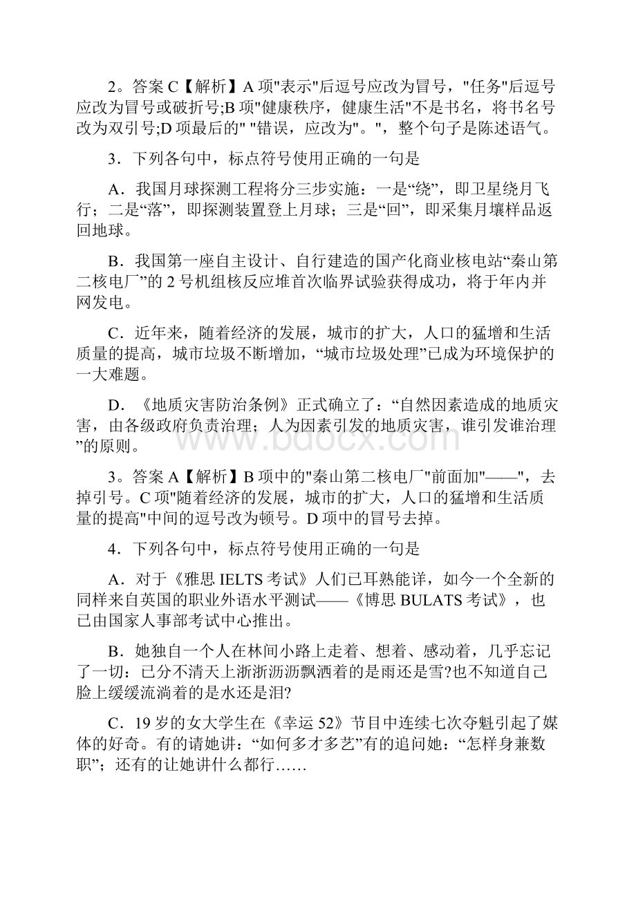 标点符号使用练习题与答案详解Word文档格式.docx_第2页