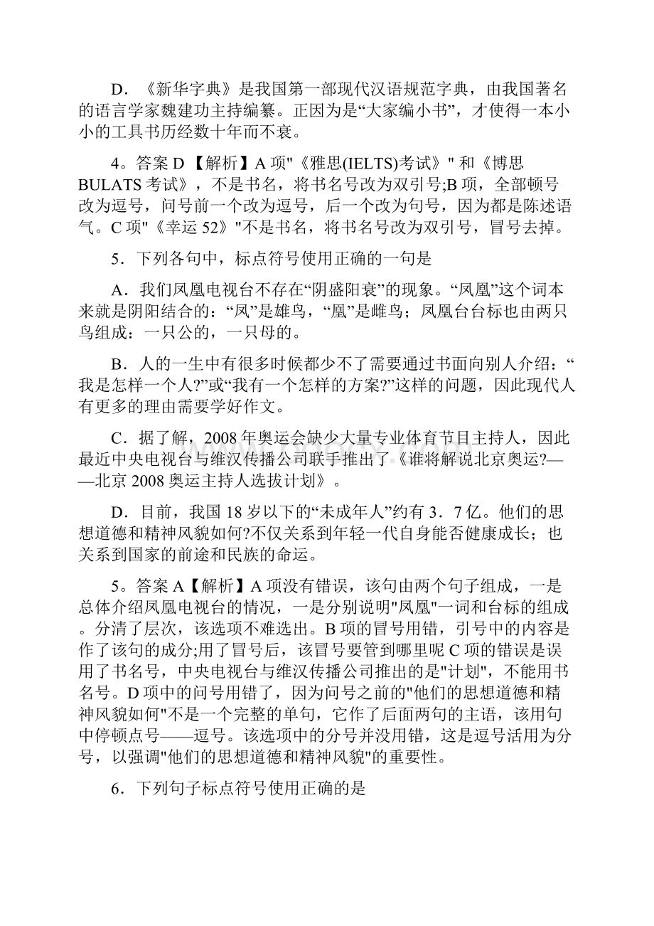 标点符号使用练习题与答案详解Word文档格式.docx_第3页