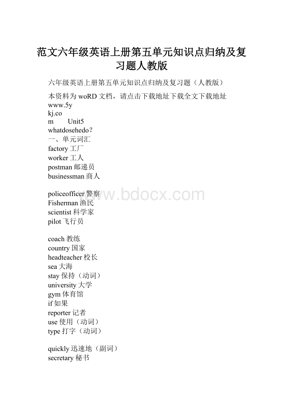 范文六年级英语上册第五单元知识点归纳及复习题人教版Word文档下载推荐.docx