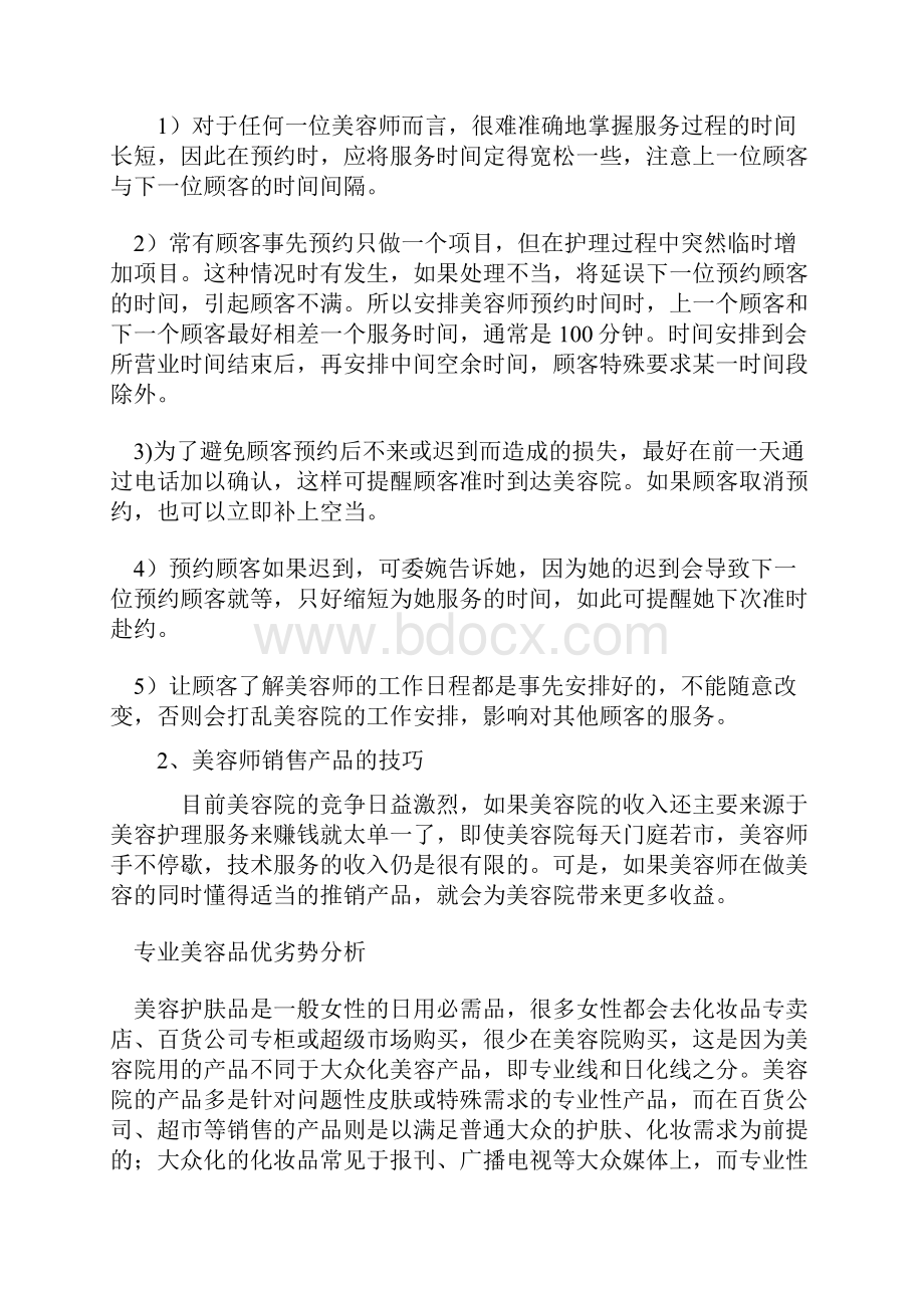 美容销售技巧.docx_第2页