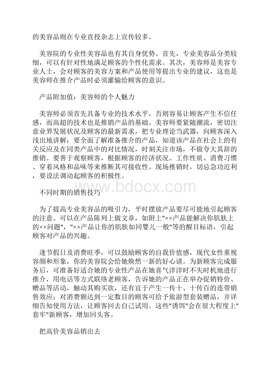 美容销售技巧.docx_第3页