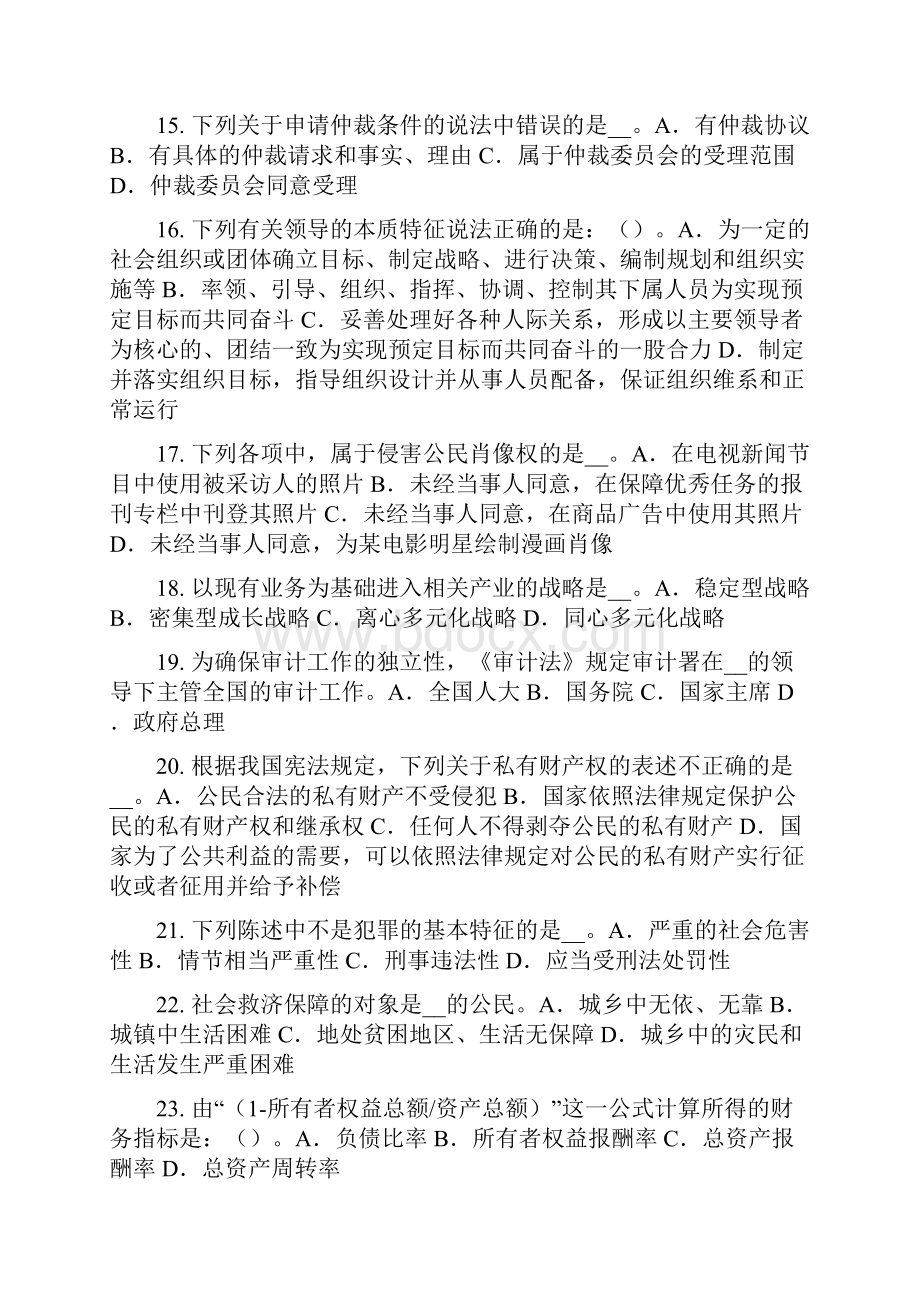 广东省下半年综合法律知识行政复议被申请人考试题.docx_第3页