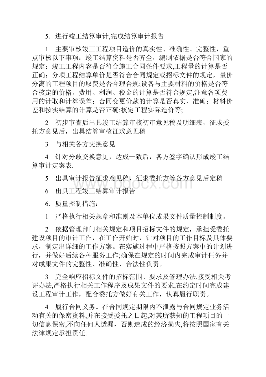 土建部分竣工结算审计方案企业管理.docx_第3页