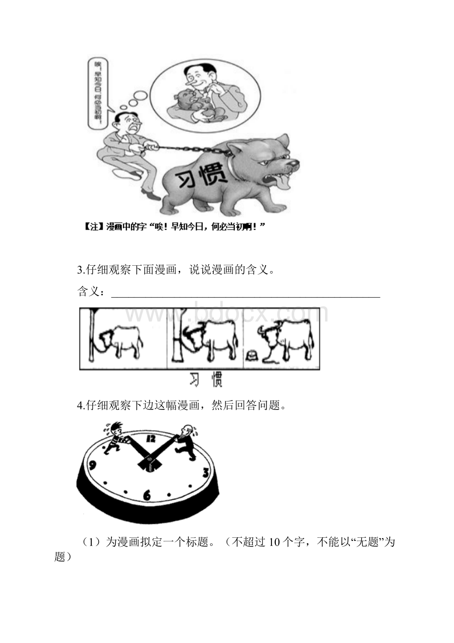 中考语文三轮冲刺有关文化的漫画word版有答案Word格式.docx_第3页