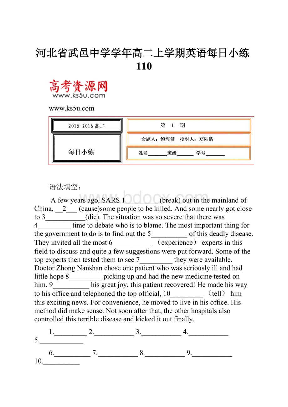 河北省武邑中学学年高二上学期英语每日小练110.docx_第1页