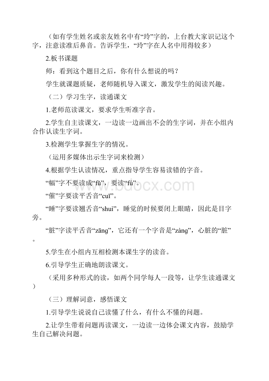 课时备课Word文档格式.docx_第3页