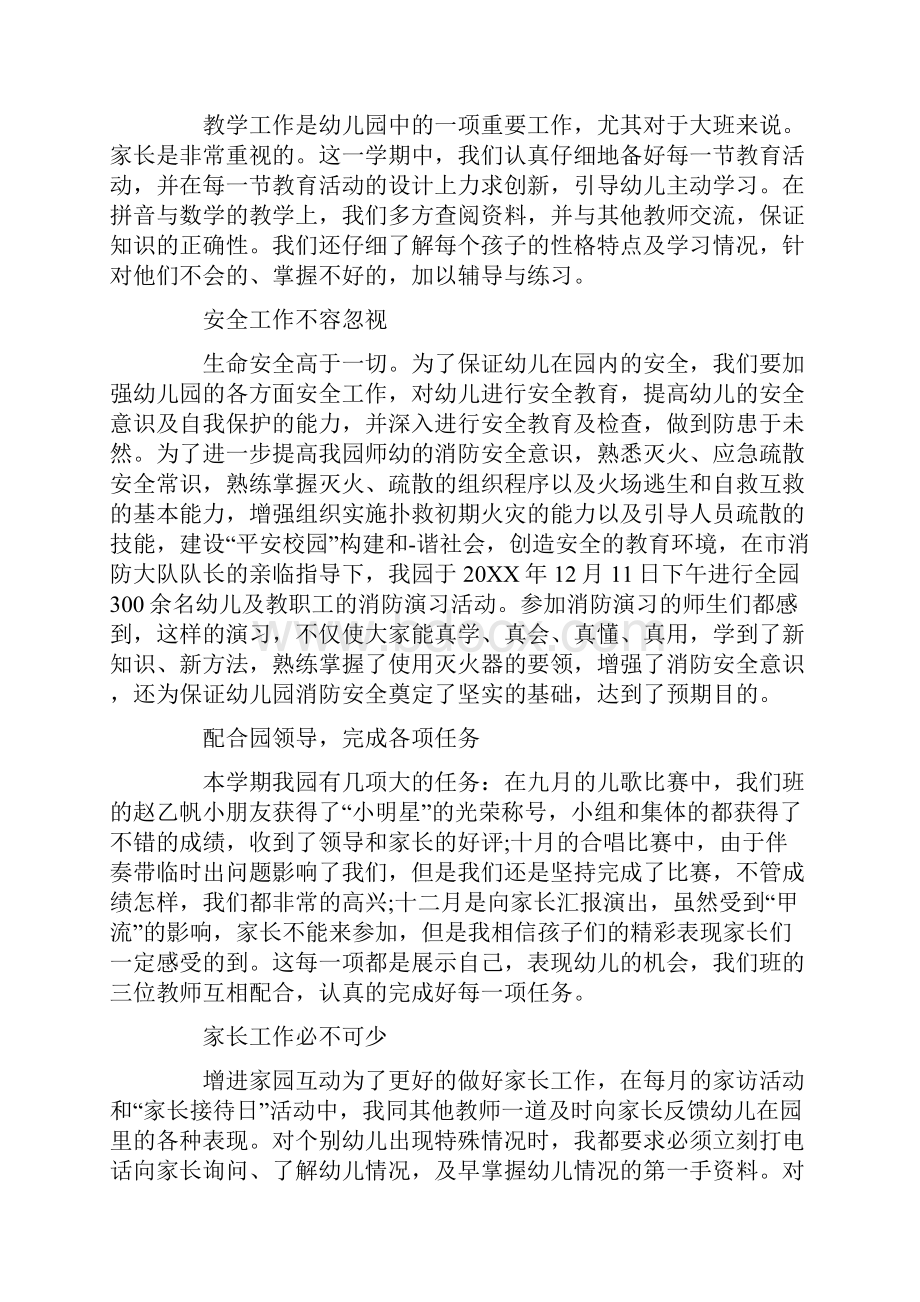 幼儿园大班教师个人终总结范本Word文档下载推荐.docx_第3页