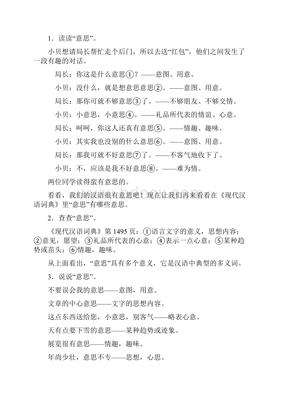 人教版高中语文选修四语言文字看我七十二变多义词教案.docx_第2页