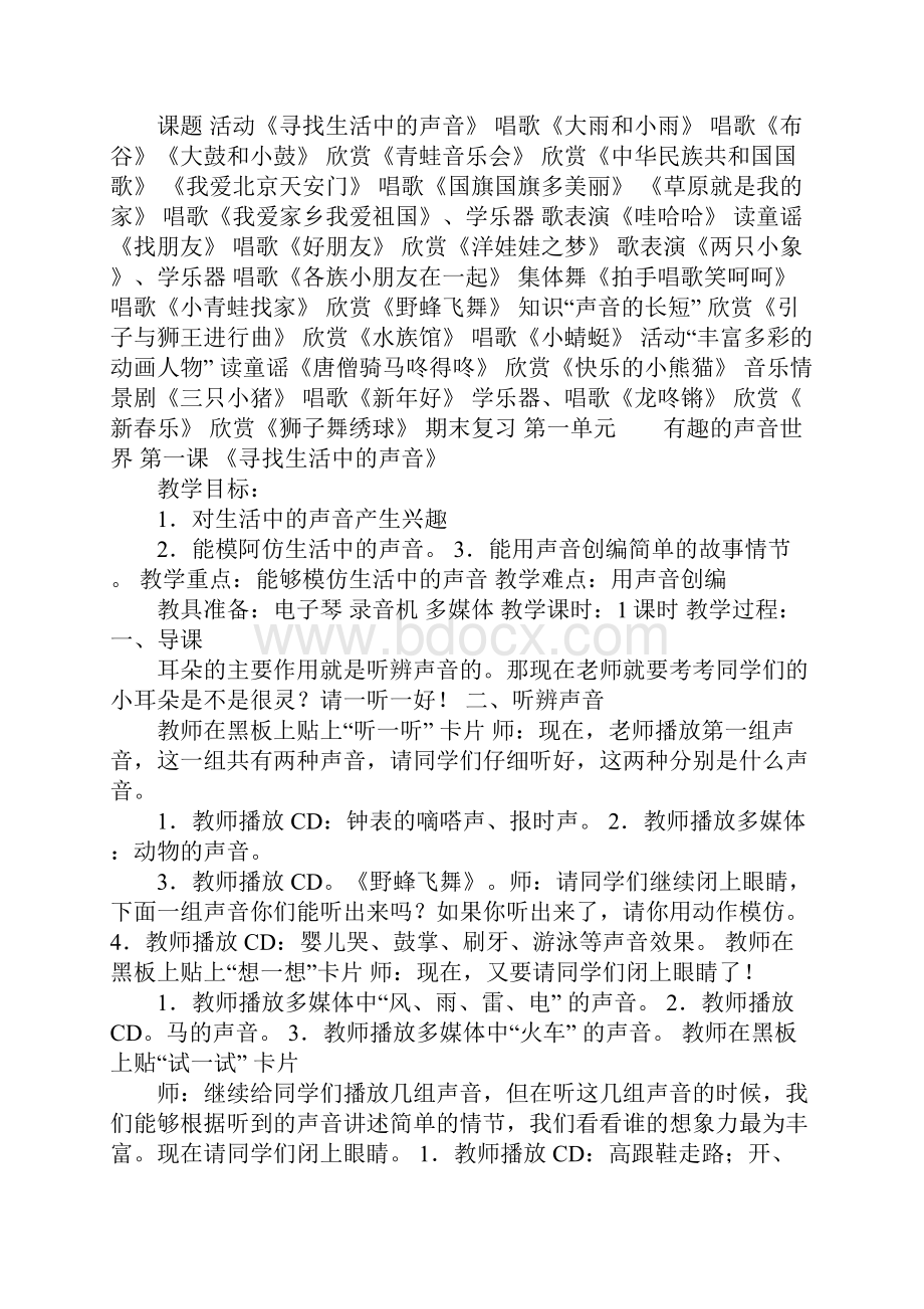 K12学习人教版小学一年级音乐上册教案全册.docx_第3页