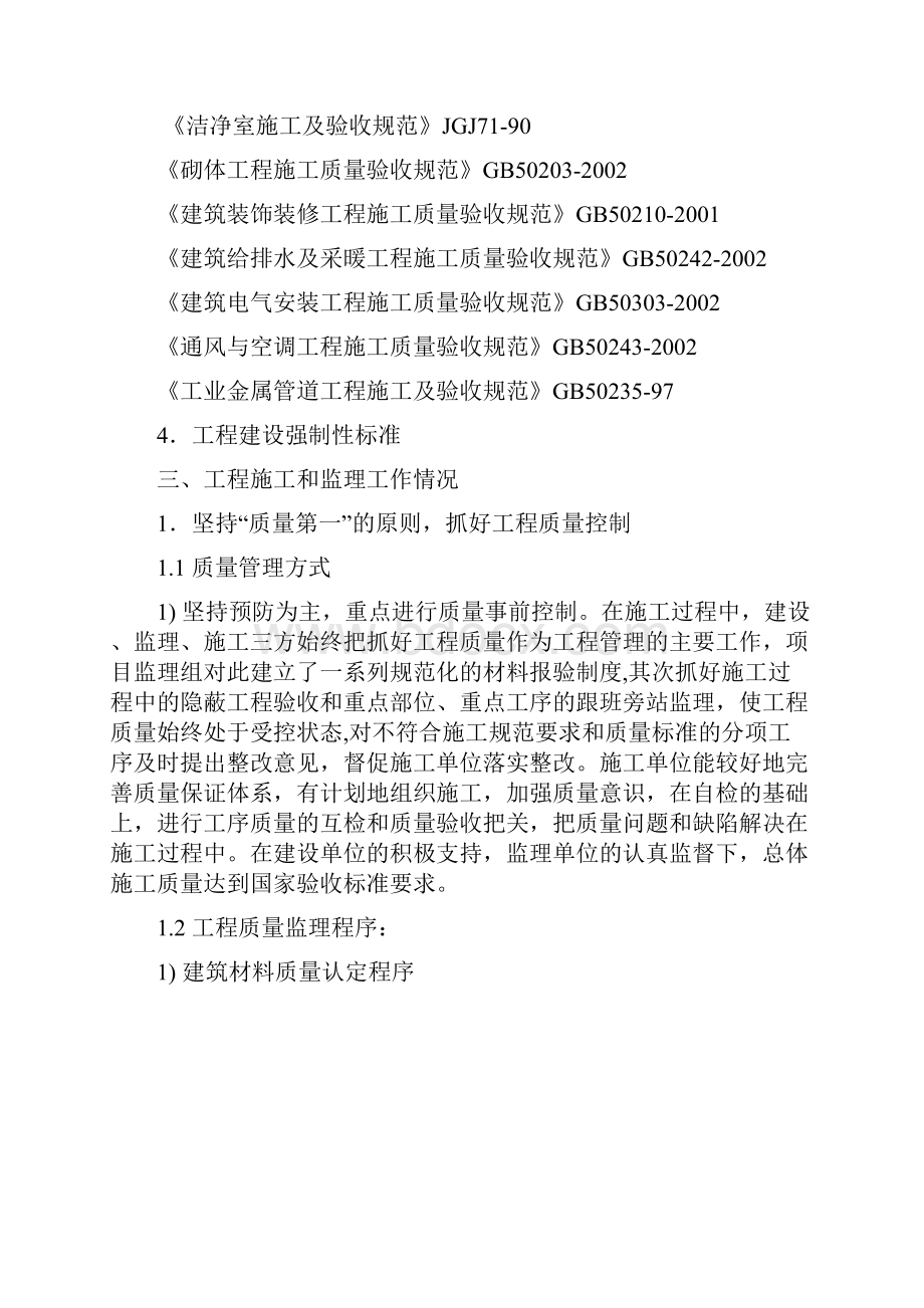 净化工程评估报告副本.docx_第2页