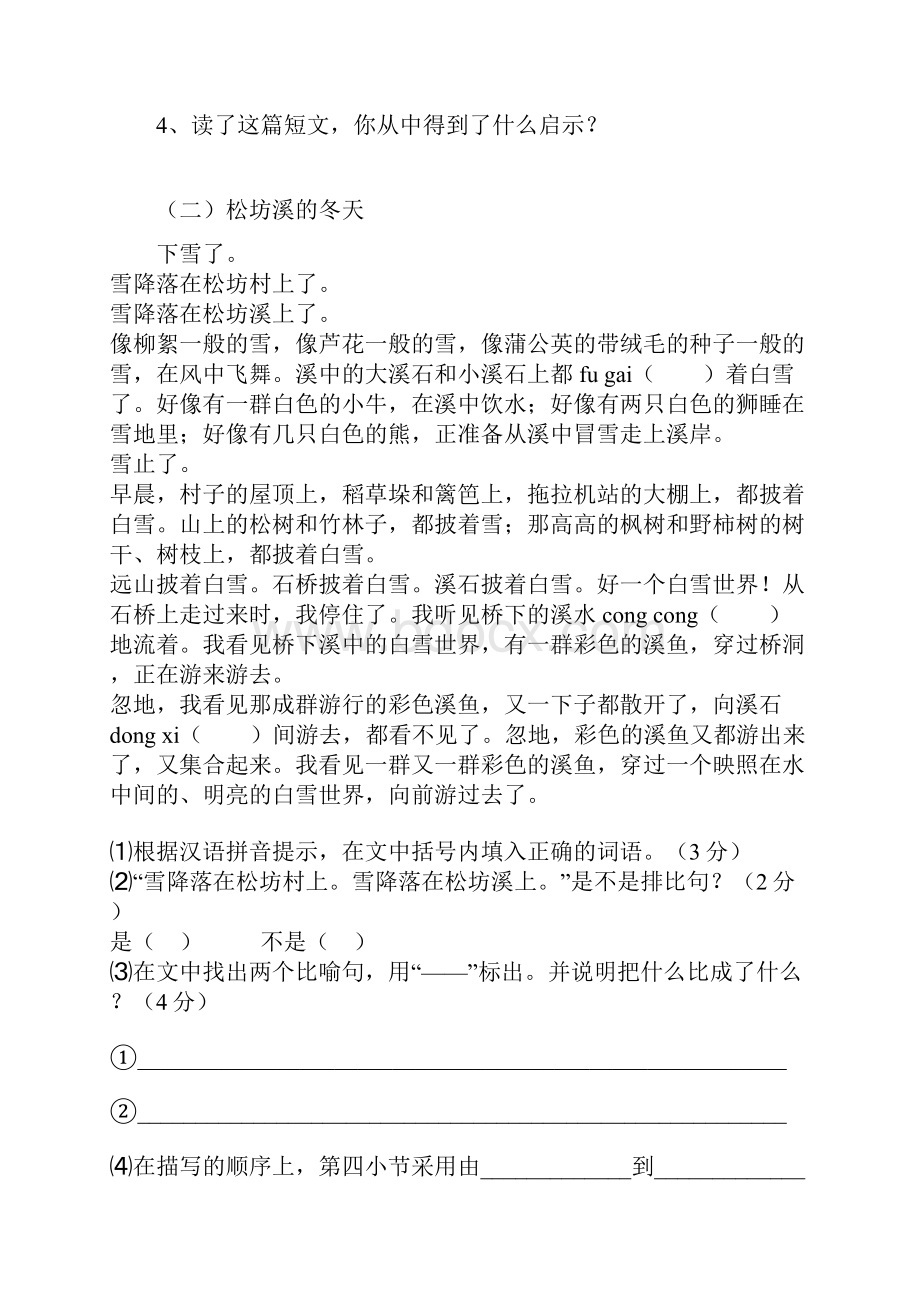 五年级语文阅读题.docx_第2页