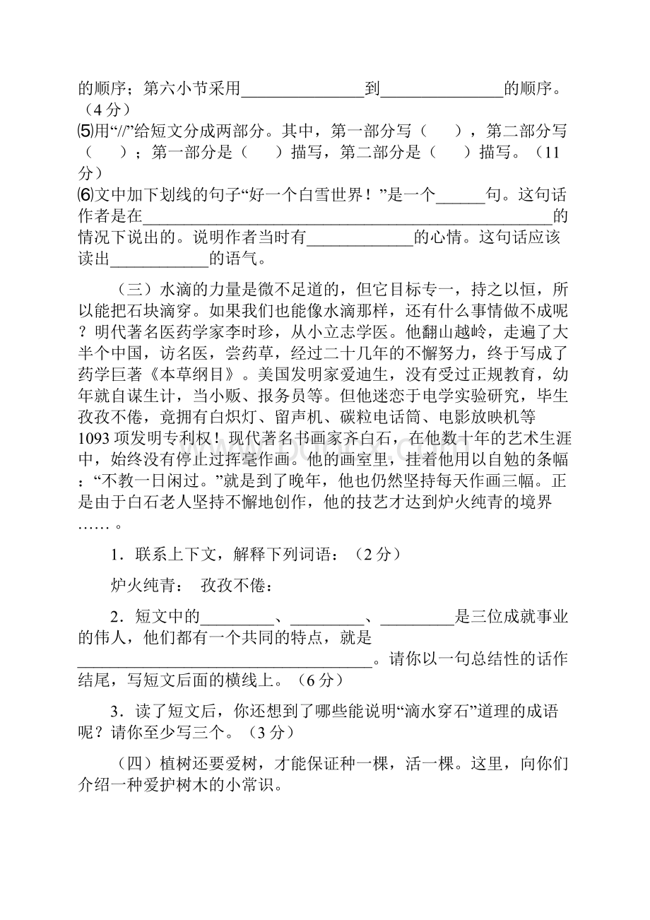 五年级语文阅读题.docx_第3页