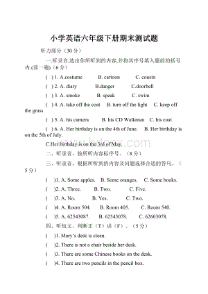 小学英语六年级下册期末测试题.docx