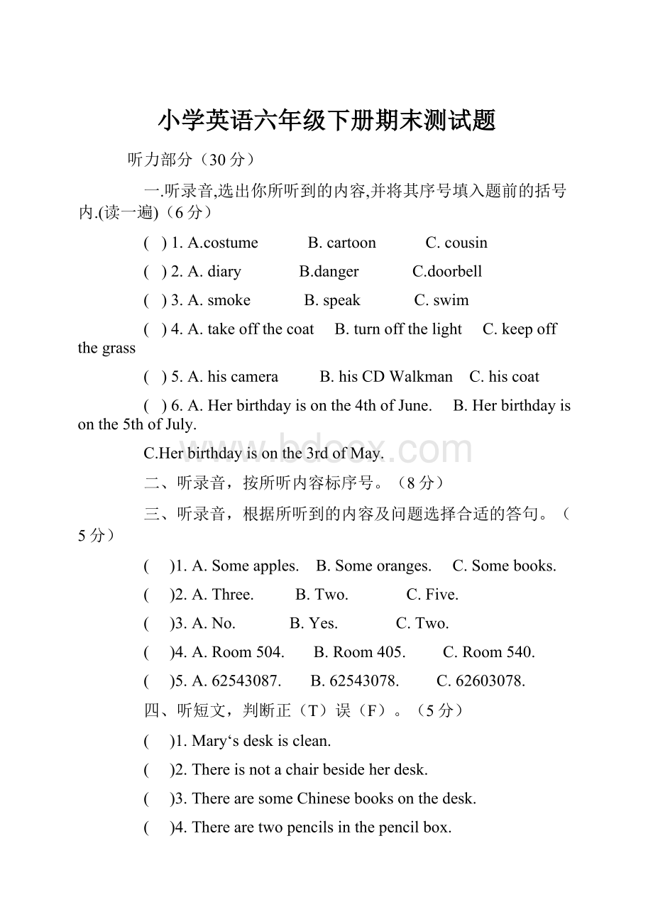 小学英语六年级下册期末测试题Word下载.docx