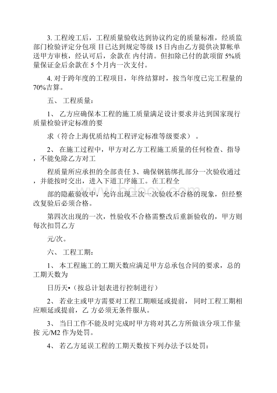 钢筋劳务分包协议书附辅助协议Word文档下载推荐.docx_第3页