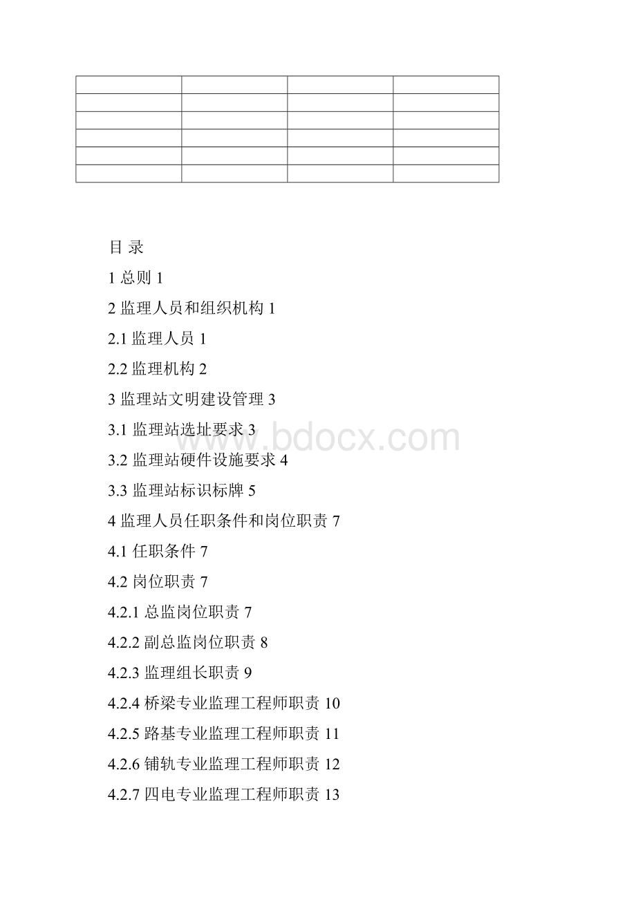 人员配备标准化文档格式.docx_第3页