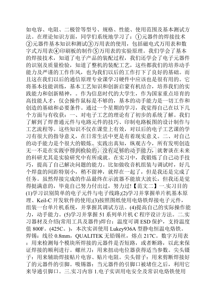 电工电子实习报告参考价值极高.docx_第3页