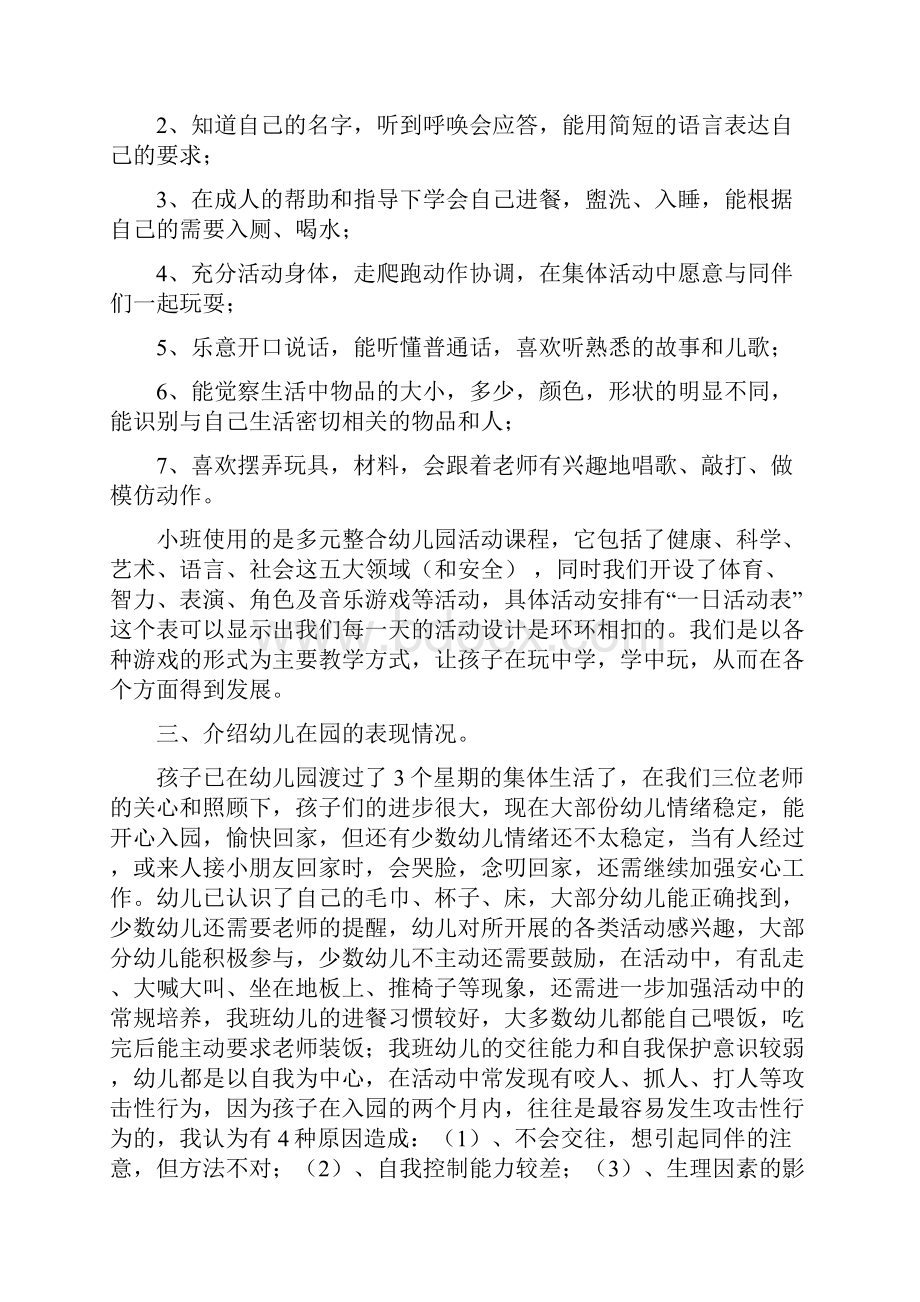 幼儿园小一班新生入园家长会教师发言稿Word格式.docx_第2页