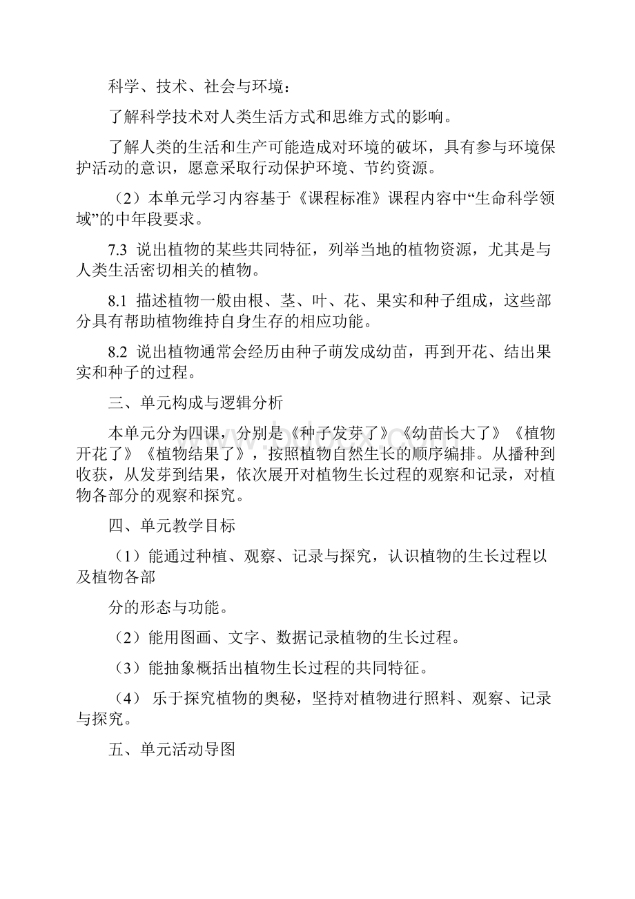 苏教版科学三年下册第一单元《植物的一生》教案单元概要知识点归纳Word文档格式.docx_第3页