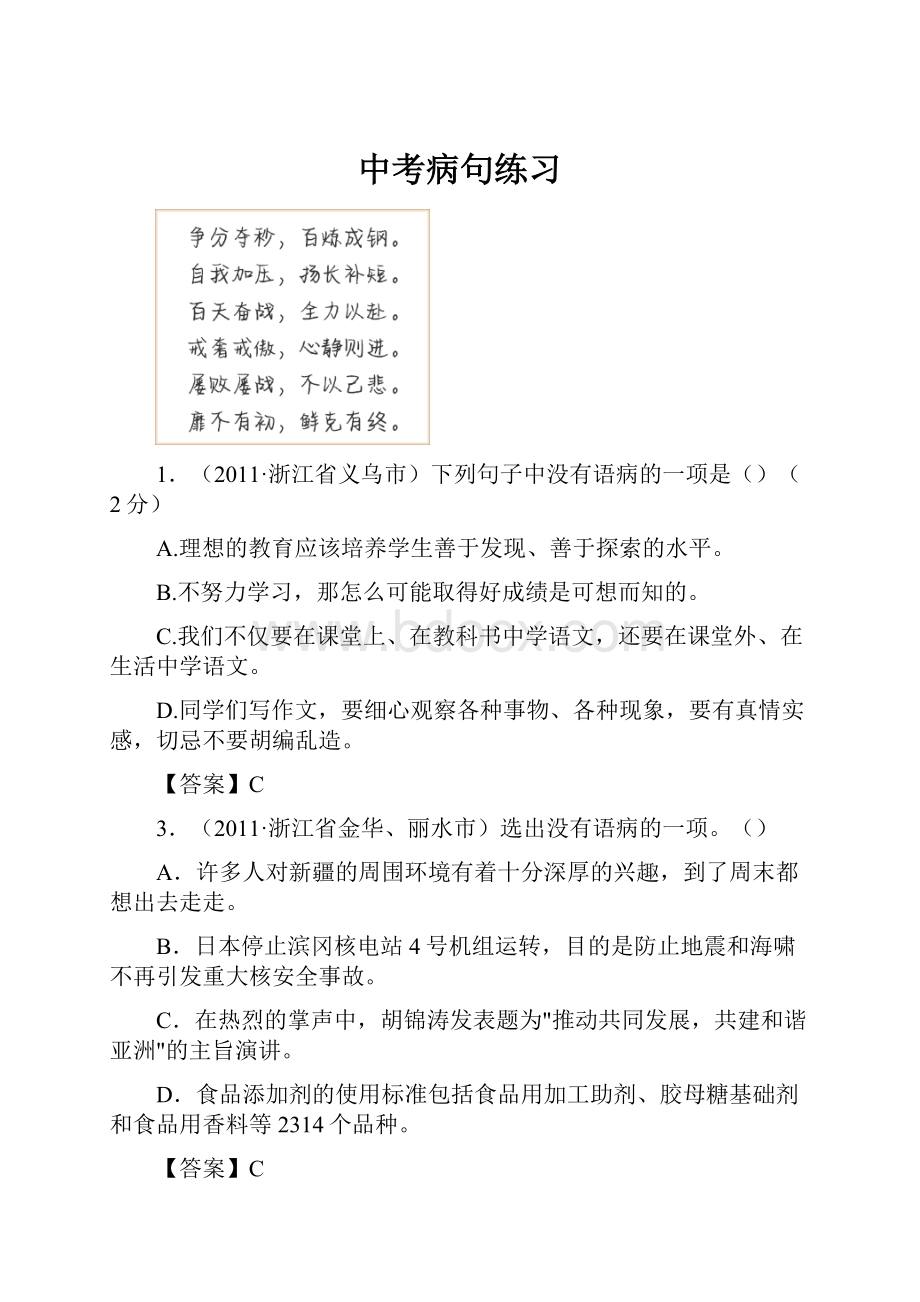 中考病句练习Word文档下载推荐.docx_第1页