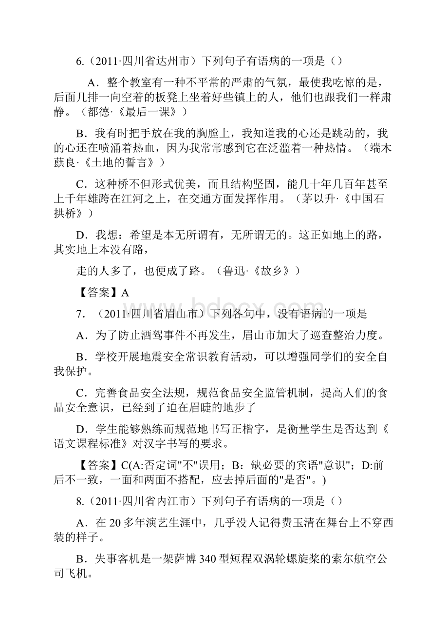 中考病句练习Word文档下载推荐.docx_第2页