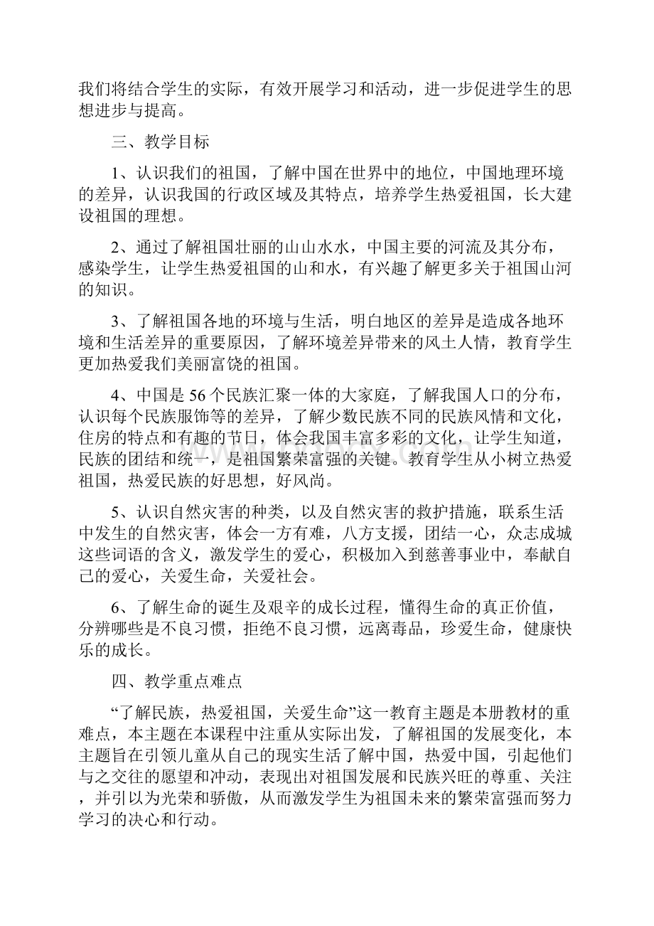 未来版小学五年级品德与社会下册教案.docx_第2页