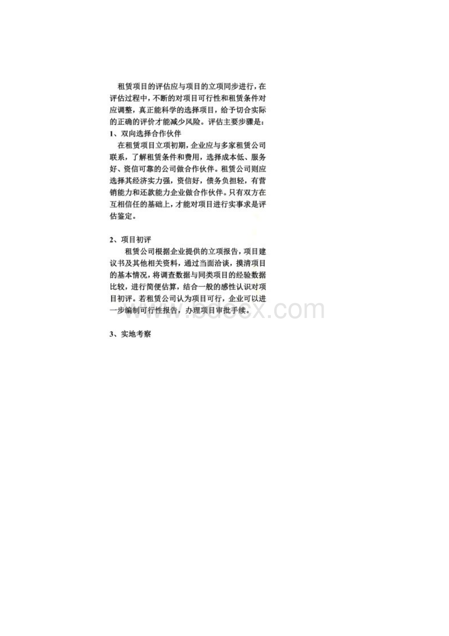 国际融资与业务结算方式汇卒266个文档216Word文件下载.docx_第2页