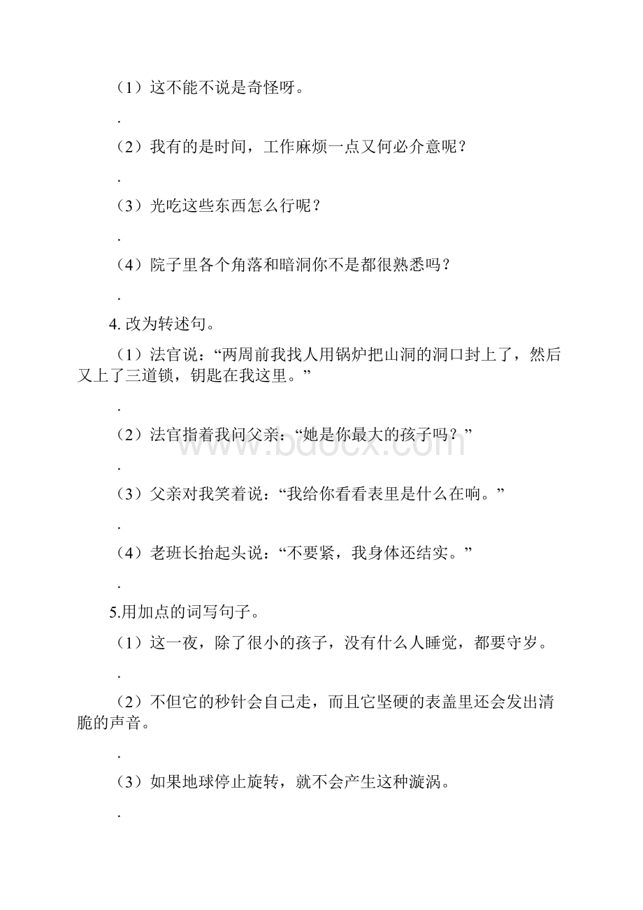 部编人教版六年级下册语文期末复习句子专项Word文件下载.docx_第2页