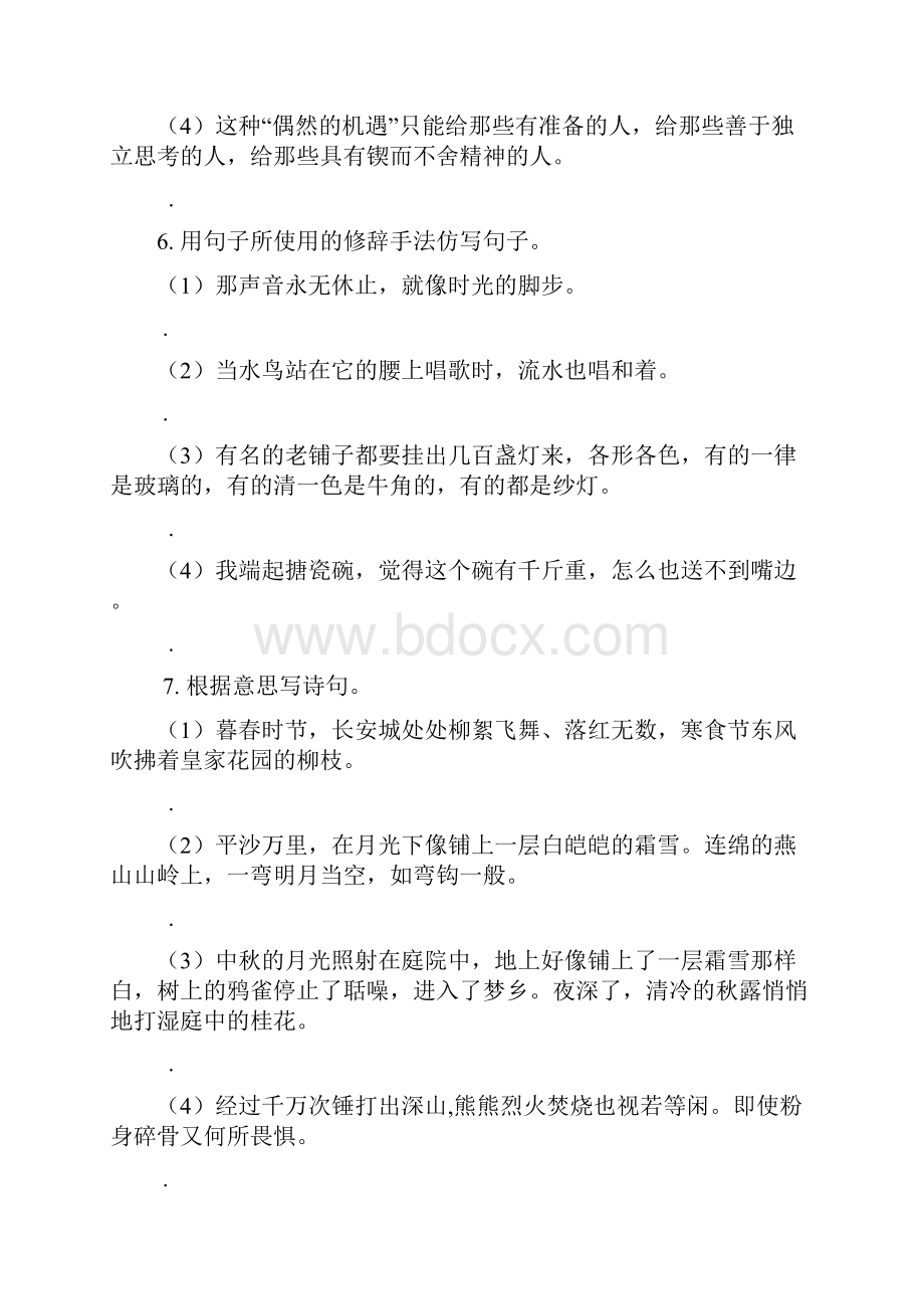 部编人教版六年级下册语文期末复习句子专项.docx_第3页