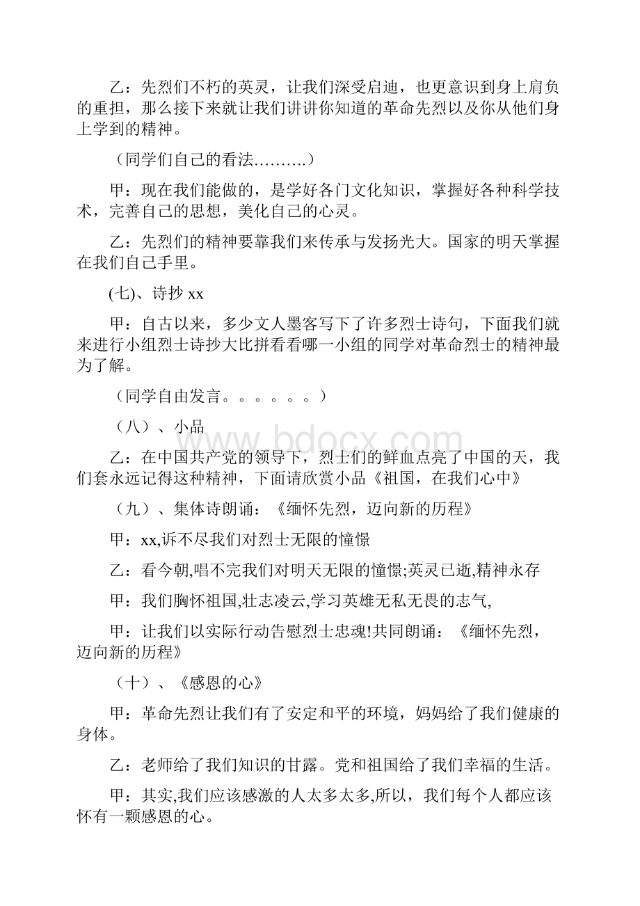 缅怀革命烈士弘扬革命精神主题班会.docx_第3页