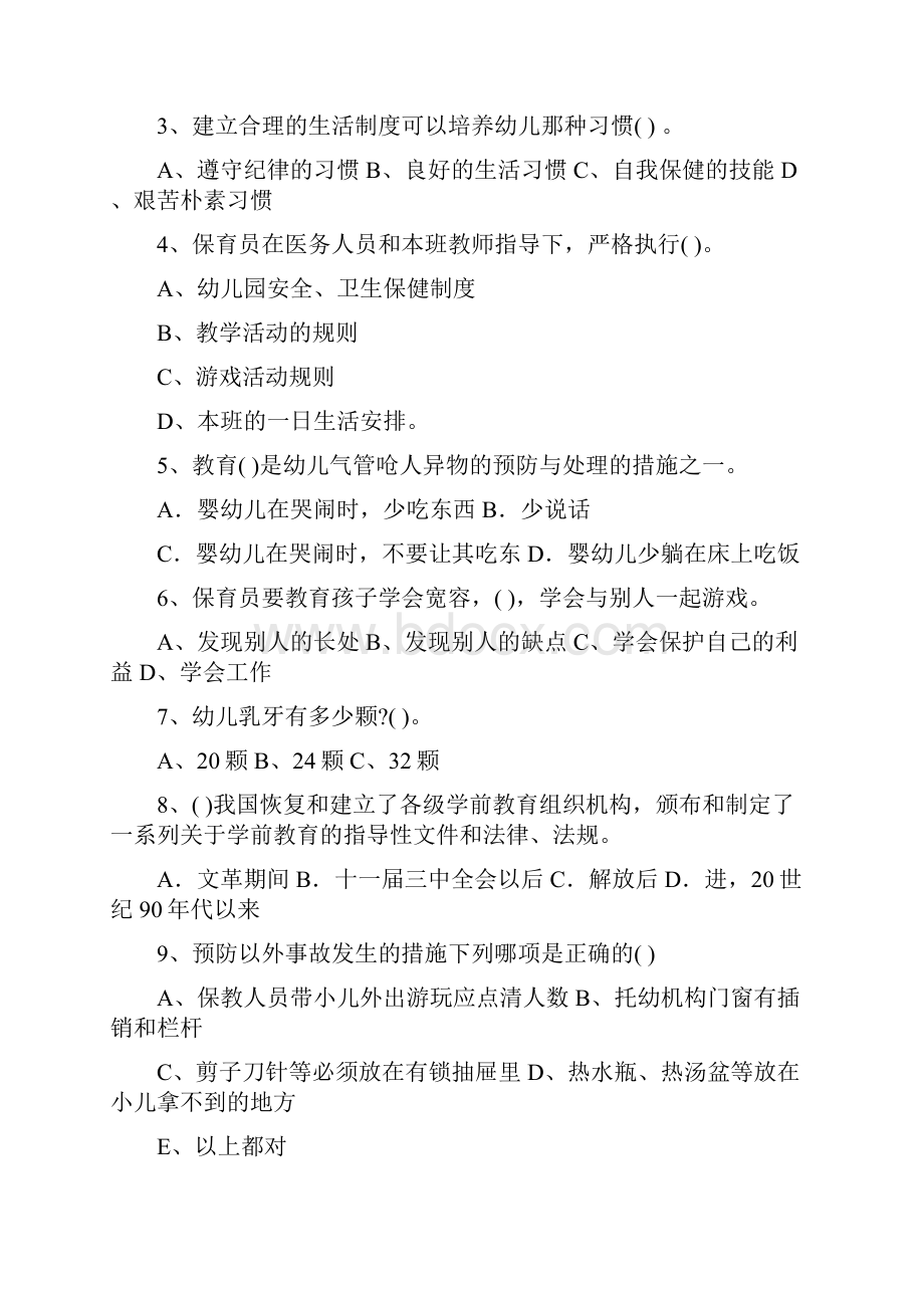 新版度幼儿园小班保育员能力考试试题试题及答案.docx_第2页