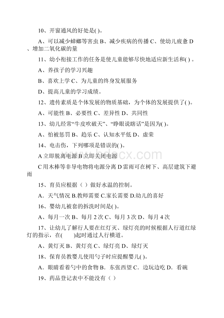 新版度幼儿园小班保育员能力考试试题试题及答案.docx_第3页