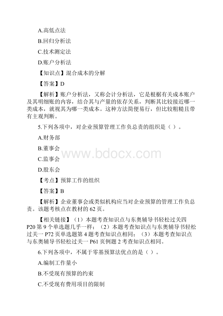 中级财务管理考题36P.docx_第3页