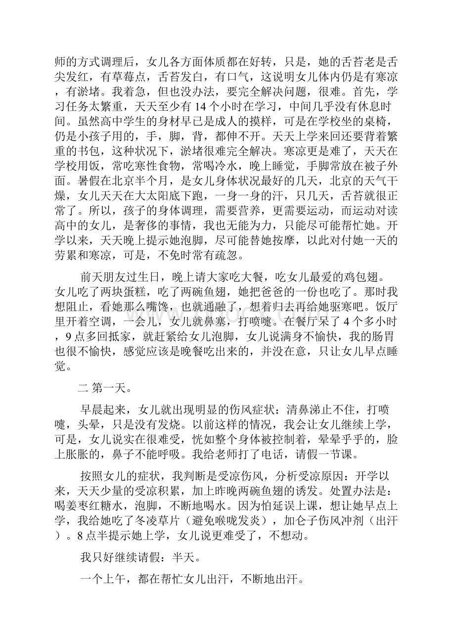 解读马悦凌适合的温度是生命的根本钱晓征.docx_第2页