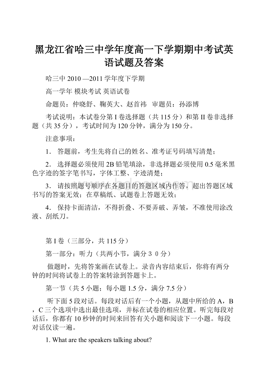 黑龙江省哈三中学年度高一下学期期中考试英语试题及答案Word下载.docx_第1页