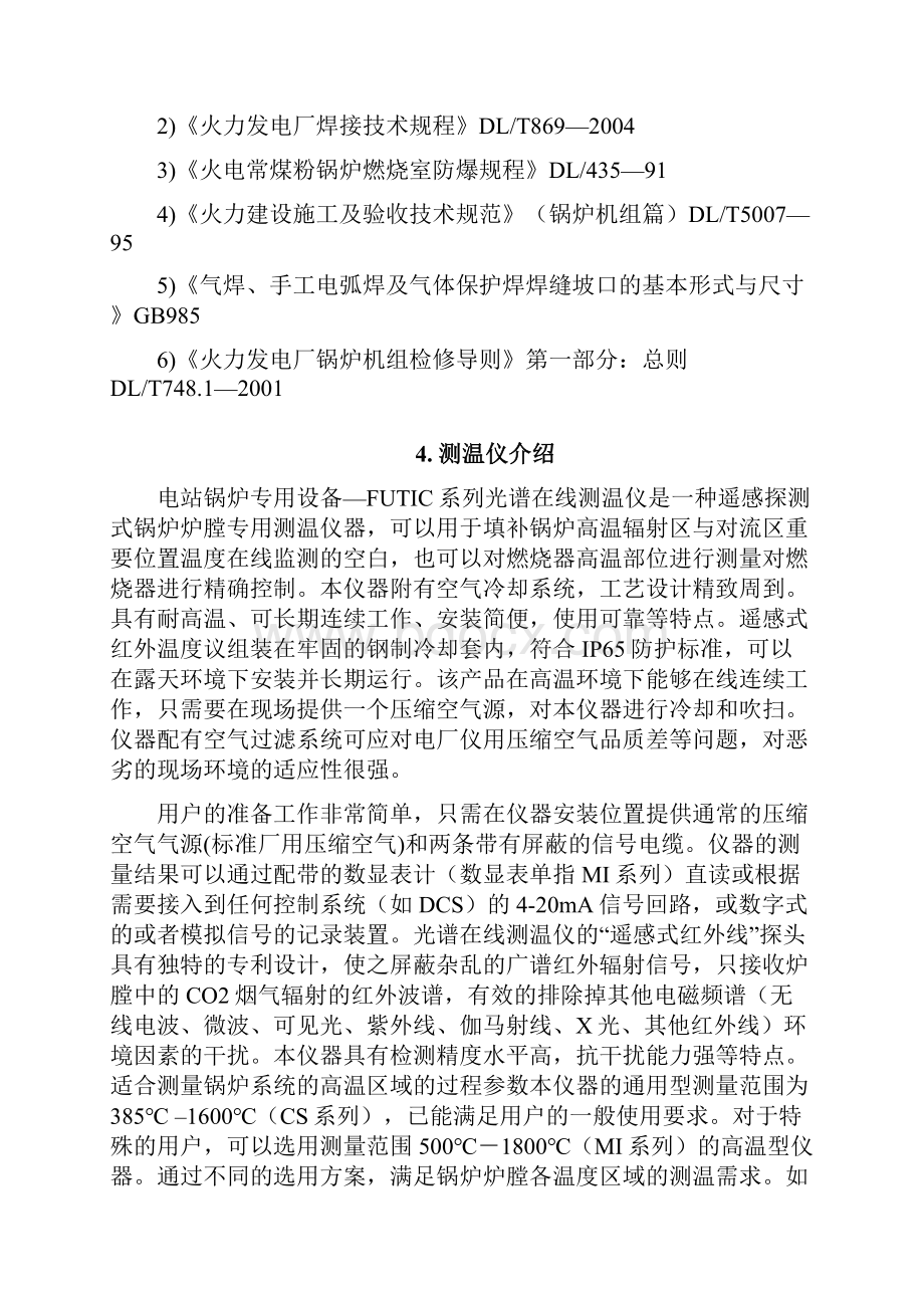 锅炉三维成像体系刘泽源.docx_第2页