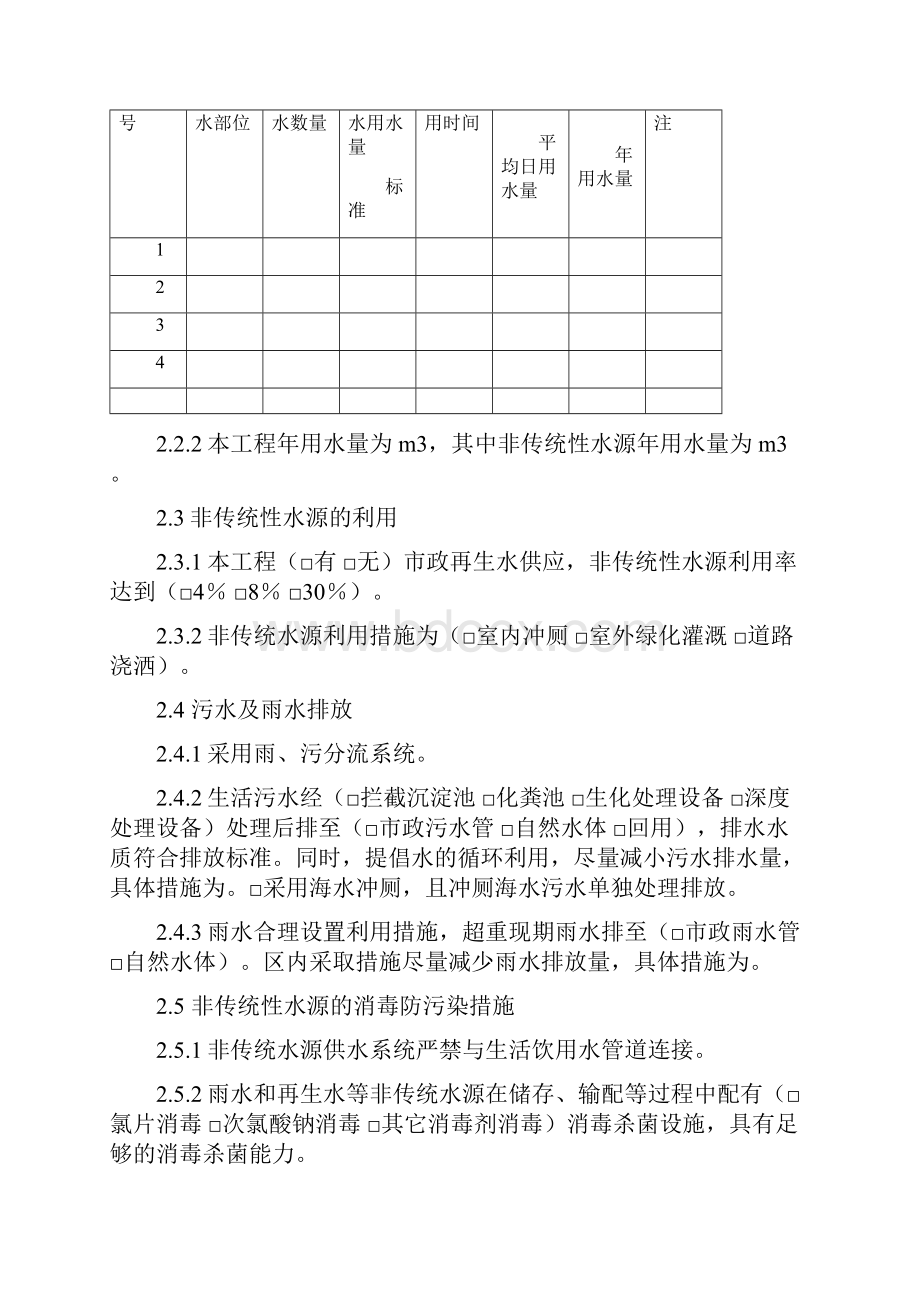 绿色建筑说明给排水.docx_第3页