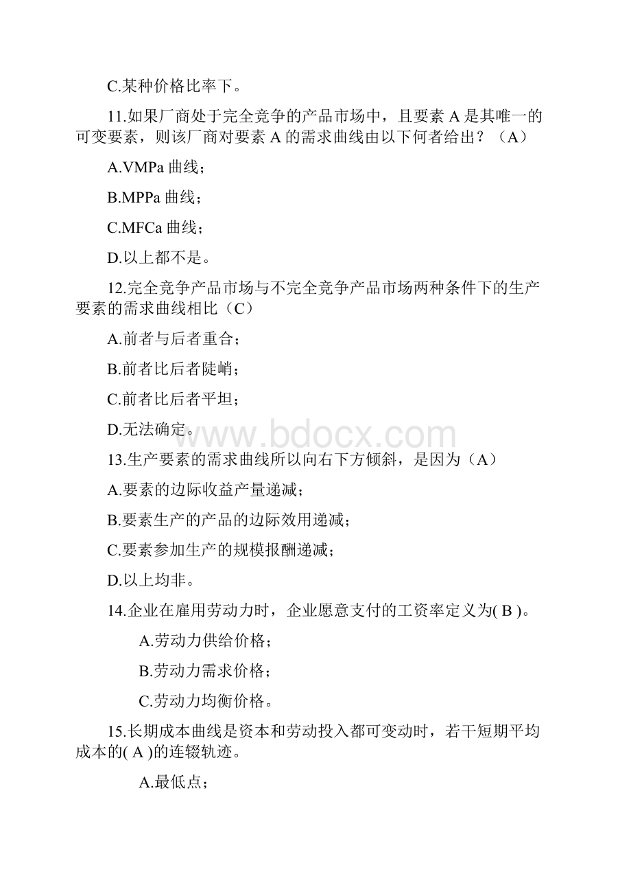 劳动经济学复习Word格式.docx_第3页